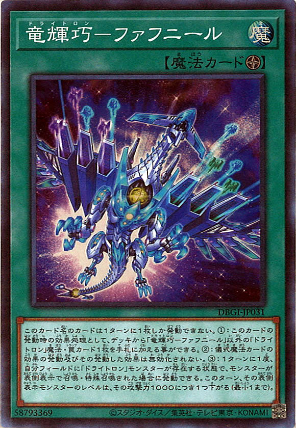 [DBGI]竜輝巧－ファフニール(スーパーレア)DBGI-JP031