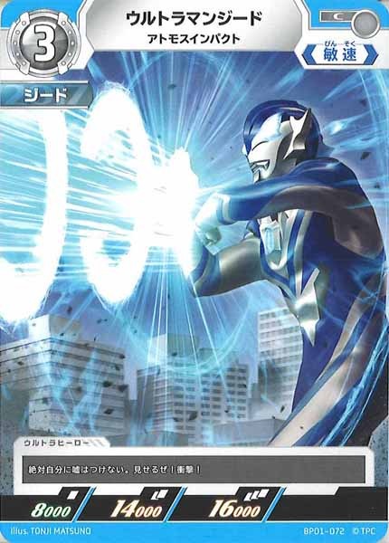 [BP01]ウルトラマンジード アトモスインパクト【C】BP01-072