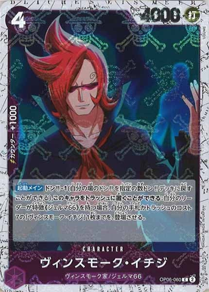 [OP_PRB-01]ヴィンスモーク・イチジ【C】OP06-060（海賊旗ミラー）