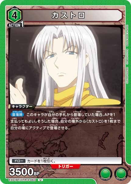 [EX01-BT]カストロ【U】EX01BT/HTR-2-063