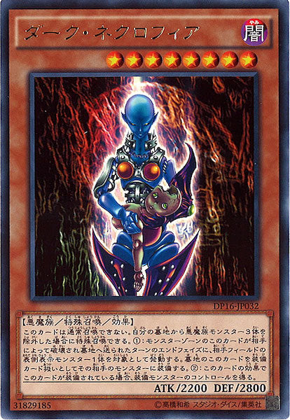 [DP16]ダーク・ネクロフィア(レア)DP16-JP032