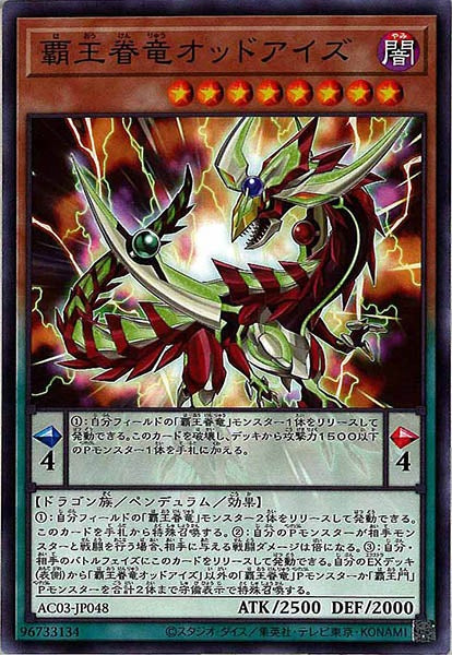 [AC03]覇王眷竜オッドアイズ(ノーマル)AC03-JP048