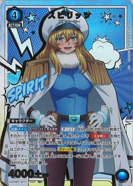 [UA24-BT]スピリッツ(パラレル★)【R】UA24BT/SHY-1-024
