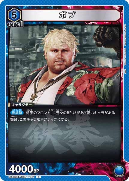 [UA13-BT]ボブ【C】UA13BT/TKN-1-011