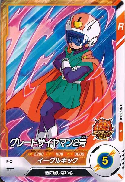[DB_SDV7]グレートサイヤマン2号【N】SDV7-068