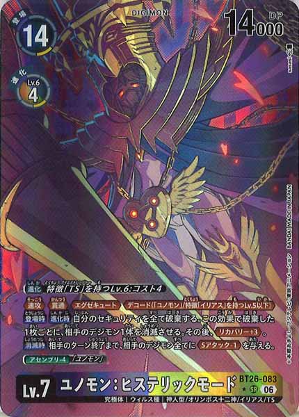 [BT-26]ユノモン：ヒステリックモード(パラレル★)【SR】BT26-083(illust:sasasi)