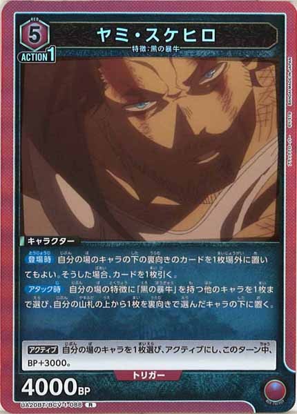 [UA20-BT]ヤミ・スケヒロ【R】UA20BT/BCV-1-088