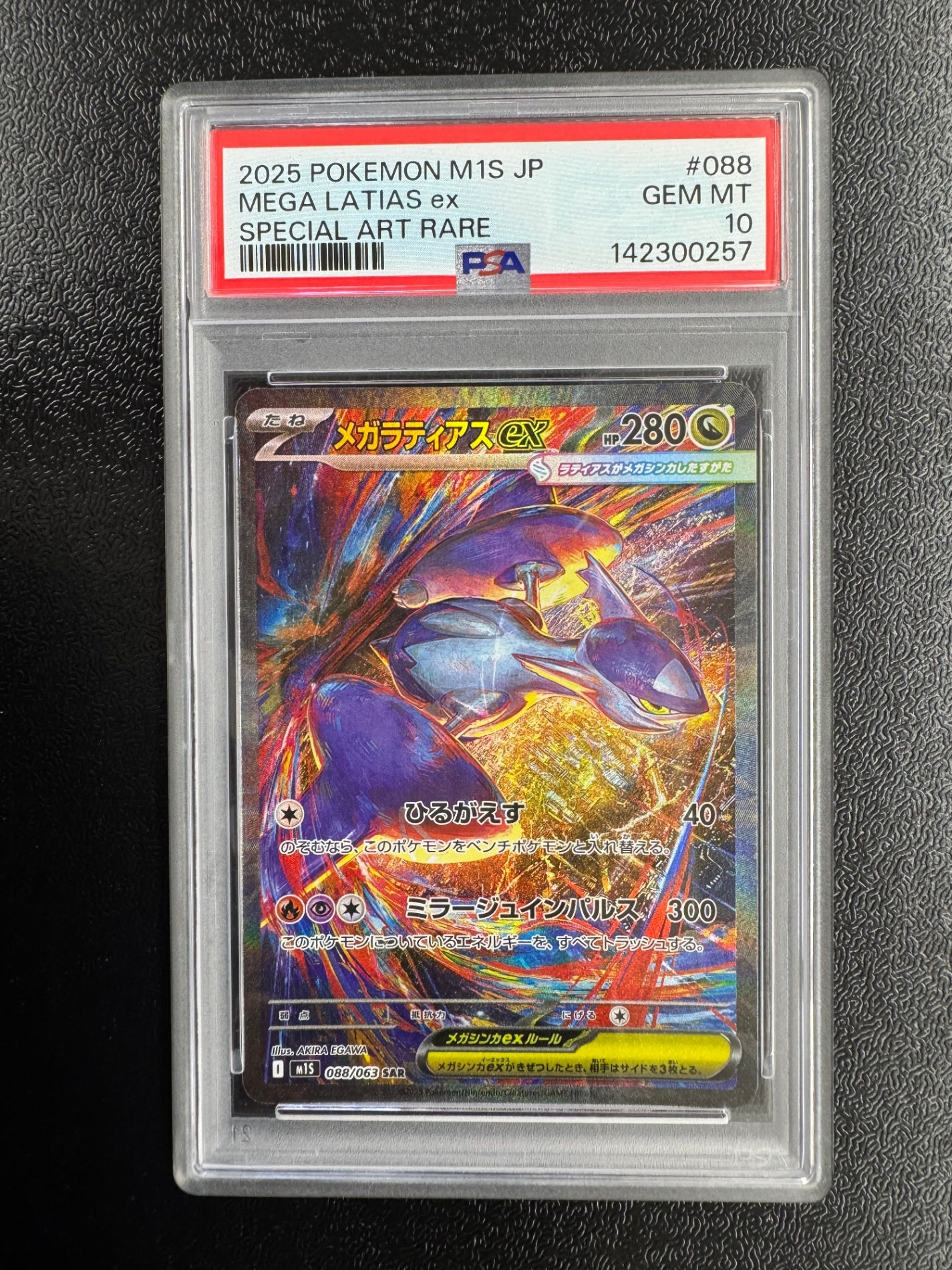 【鑑定品PSA10】[M1S]メガラティアスex【SAR】088/063 ITHBTR2VHAF8
