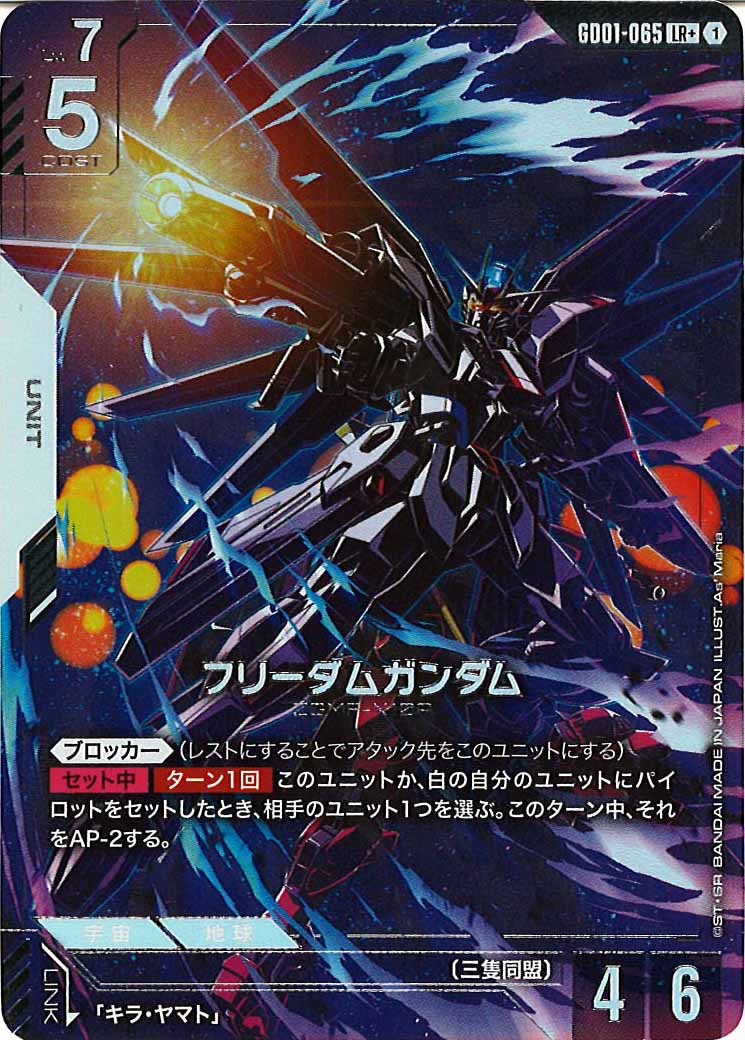 [GD01]フリーダムガンダム(パラレル+)【LR+】GD01-065
