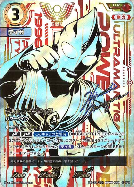 BP05]ブースターパック 勇輝の黎明 - ULTRAMAN CARD GAME/ウルトラマン