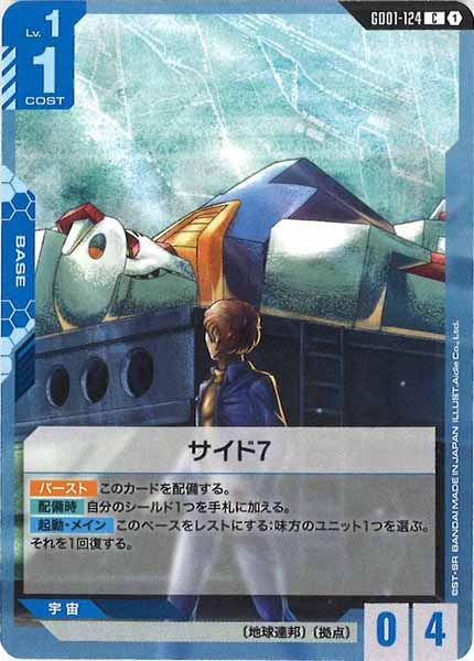 [GD01]サイド7【C】GD01-124