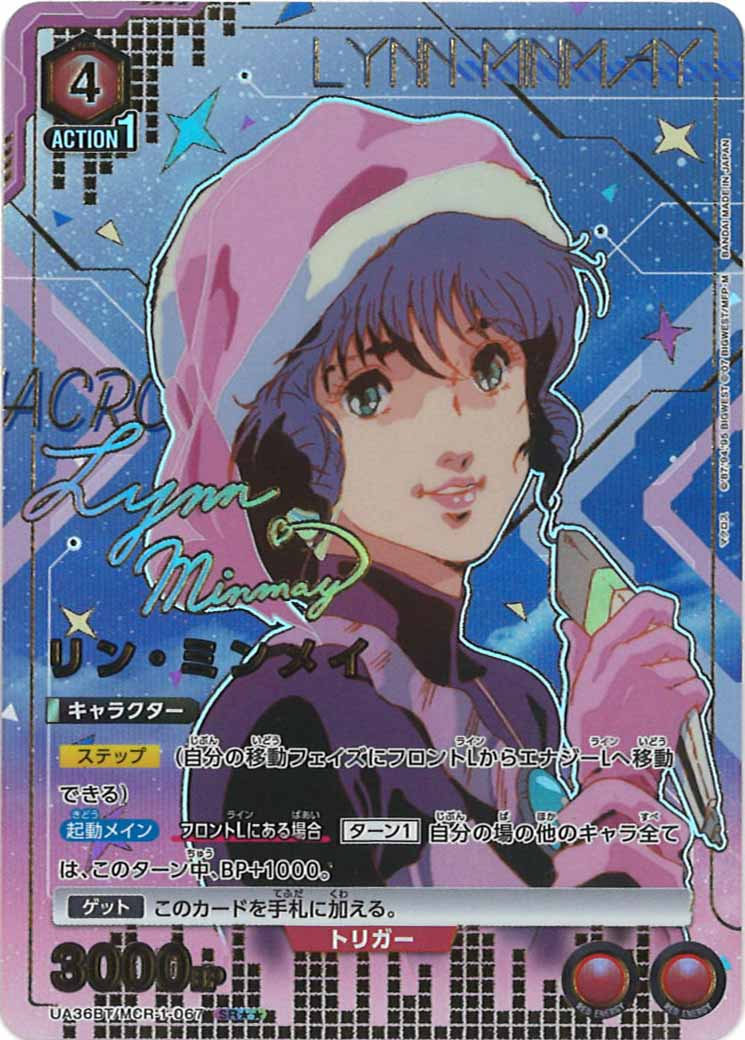 [UA36-BT]リン・ミンメイ(パラレル★★)【SR】UA36BT/MCR-1-067