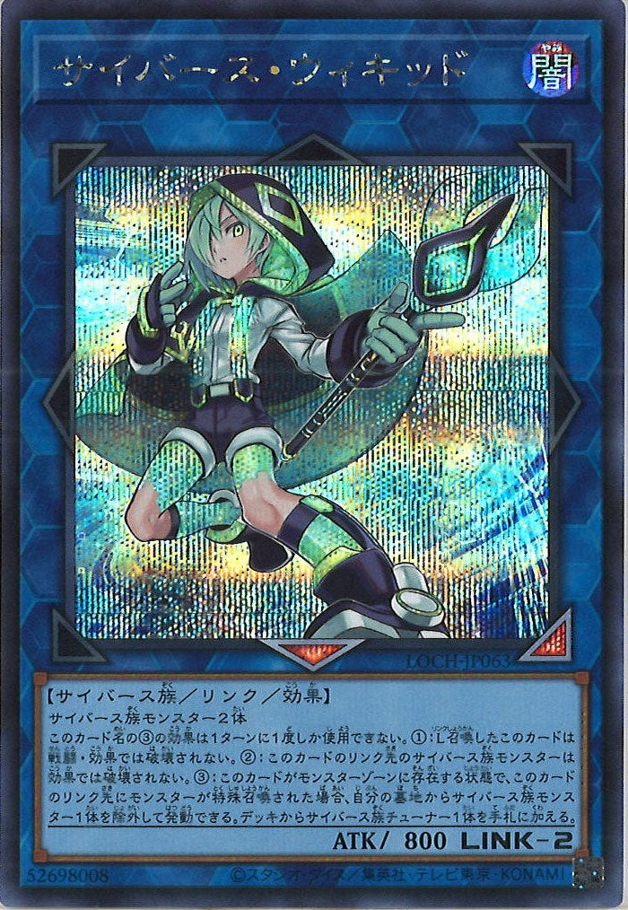 [LOCH]サイバース・ウィキッド【シークレットレア】LOCH-JP063