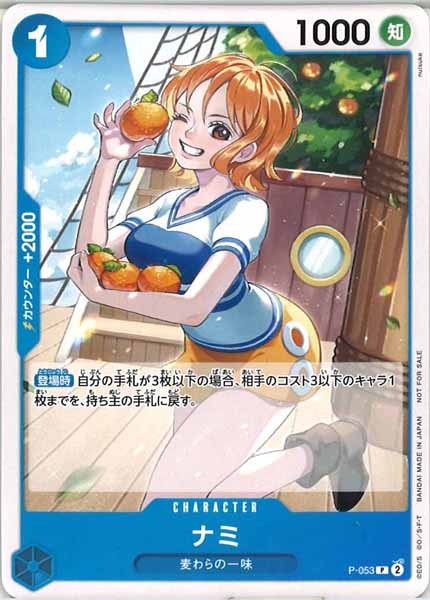 [OP_PROMO]ナミ【P】P-053(illust.nuisuke)