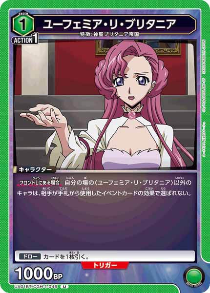 [UA01-BT]ユーフェミア・リ・ブリタニア【U】UA01BT/CGH-1-046