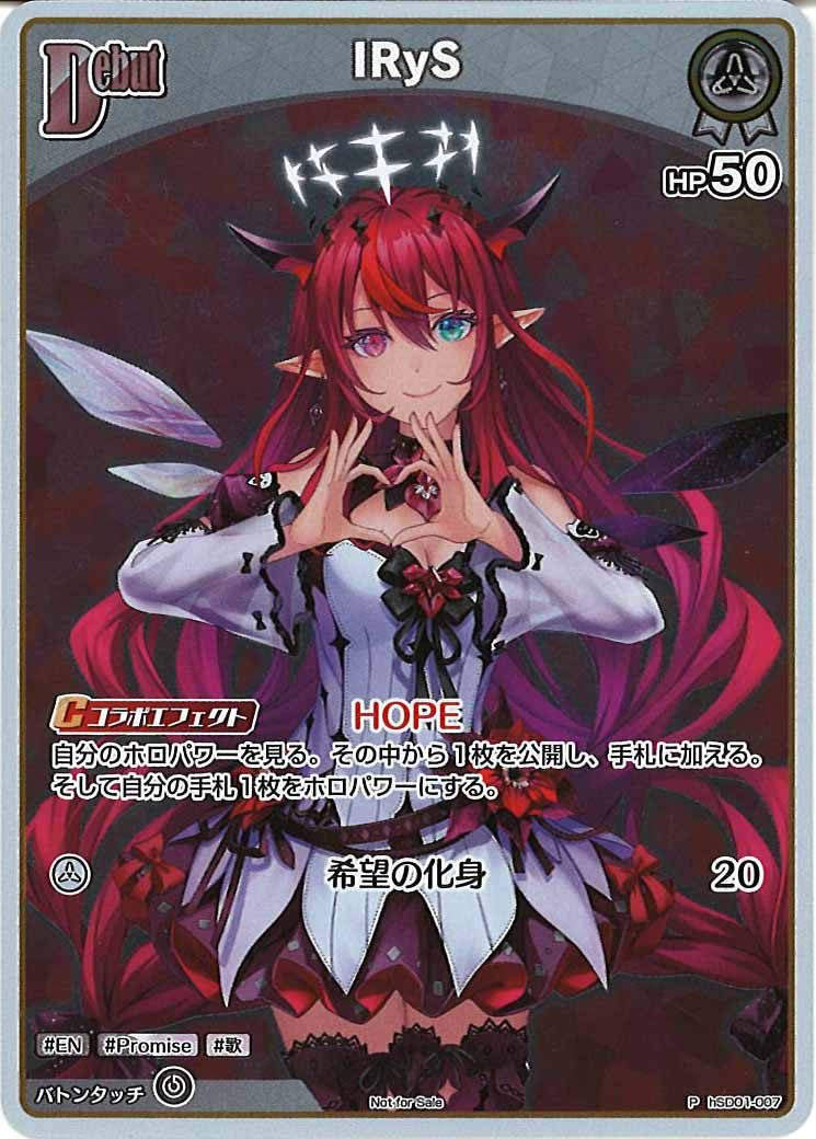 [PR]IRyS(ホイル仕様)【P】hSD01-007
