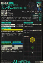 [FQ05]ガンダム(最終決戦仕様)【R】FQ05-003