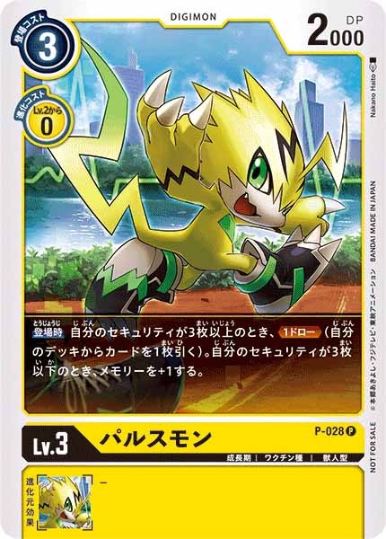 [PROMO]パルスモン(パラレル)【P】P-028(illust:Nakano Haito)