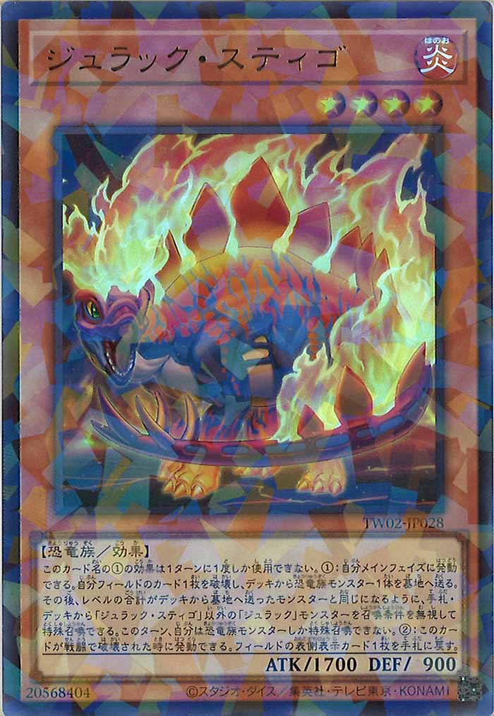 [TW02]ジュラック・スティゴ(ウルトラパラレルレア)TW02-JP028