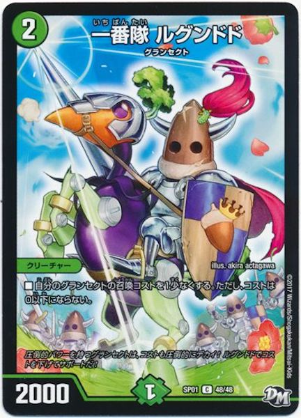[DMSP-01]一番隊 ルグンドド【C】48/48