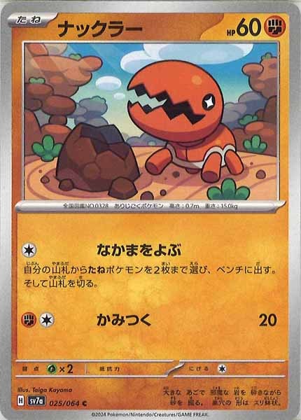 [sv7a]ナックラー【C】025/064