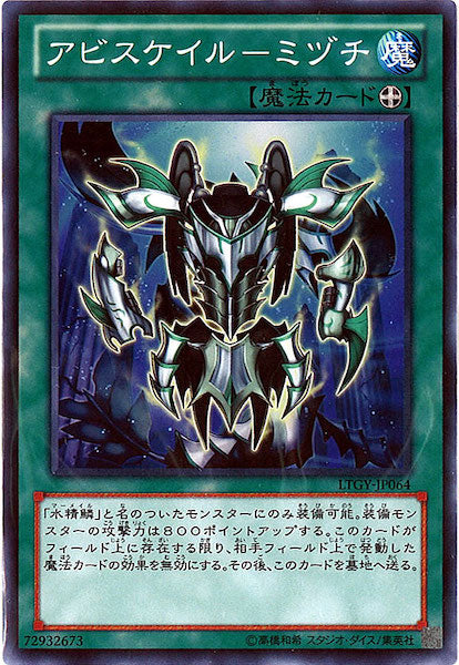[LTGY]アビスケイル ミヅチ(ノーマル)LTGY-JP064