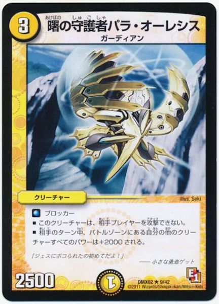 [DMX-02]曙の守護者パラ・オーレシス【R】9/42