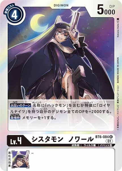 [BT-06]シスタモン　ノワール【R】BT6-084