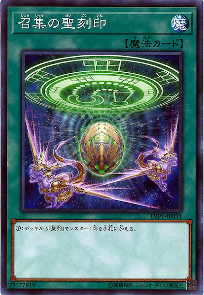 [LVP1]召集の聖刻印(ノーマル)LVP1-JP034