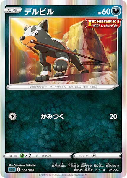 [sGG]デルビル【No Mark】004/019