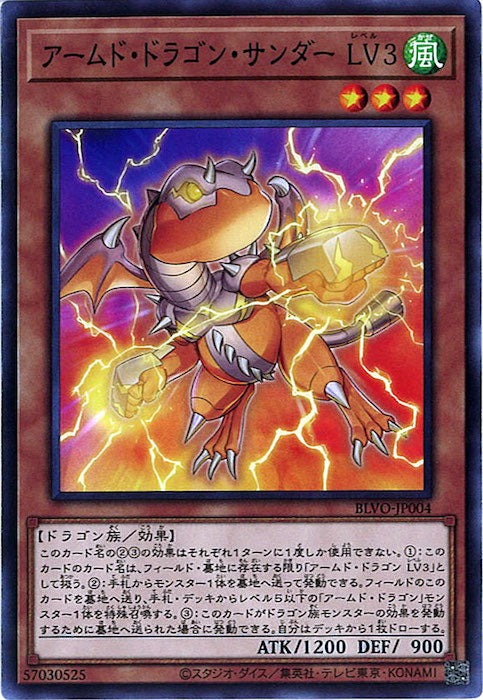 [BLVO]アームド・ドラゴン・サンダー ＬＶ３(ノーマル)BLVO-JP004