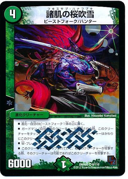 [DMR-05]諸肌の桜吹雪【VR】8/110