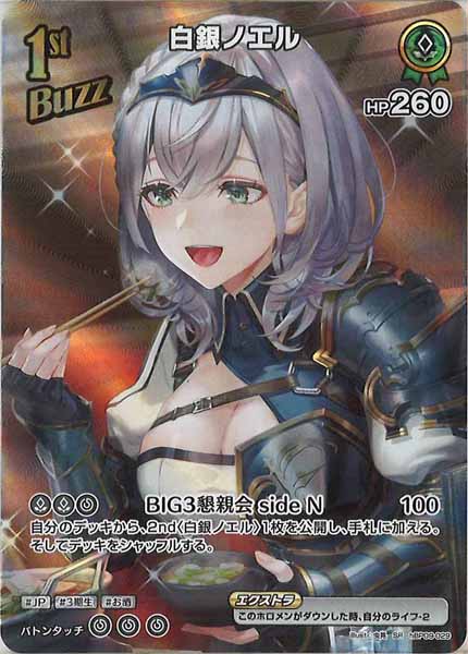 [hBP09]白銀ノエル【SR】hBP09-029(illust:虫晃)