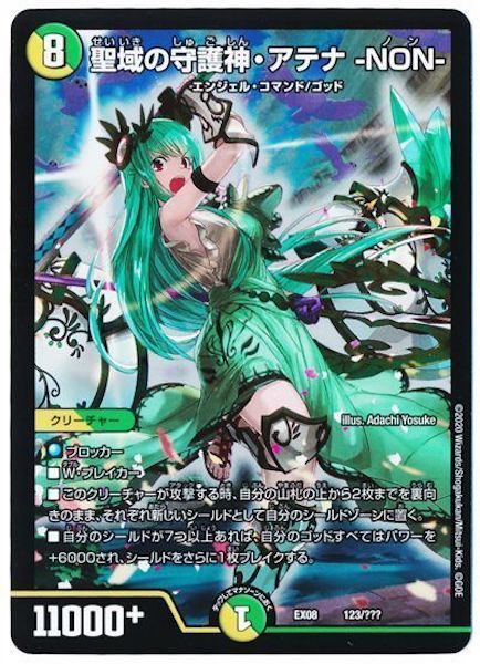 [DMEX-08]聖域の守護神・アテナ －NON－【P】123/???