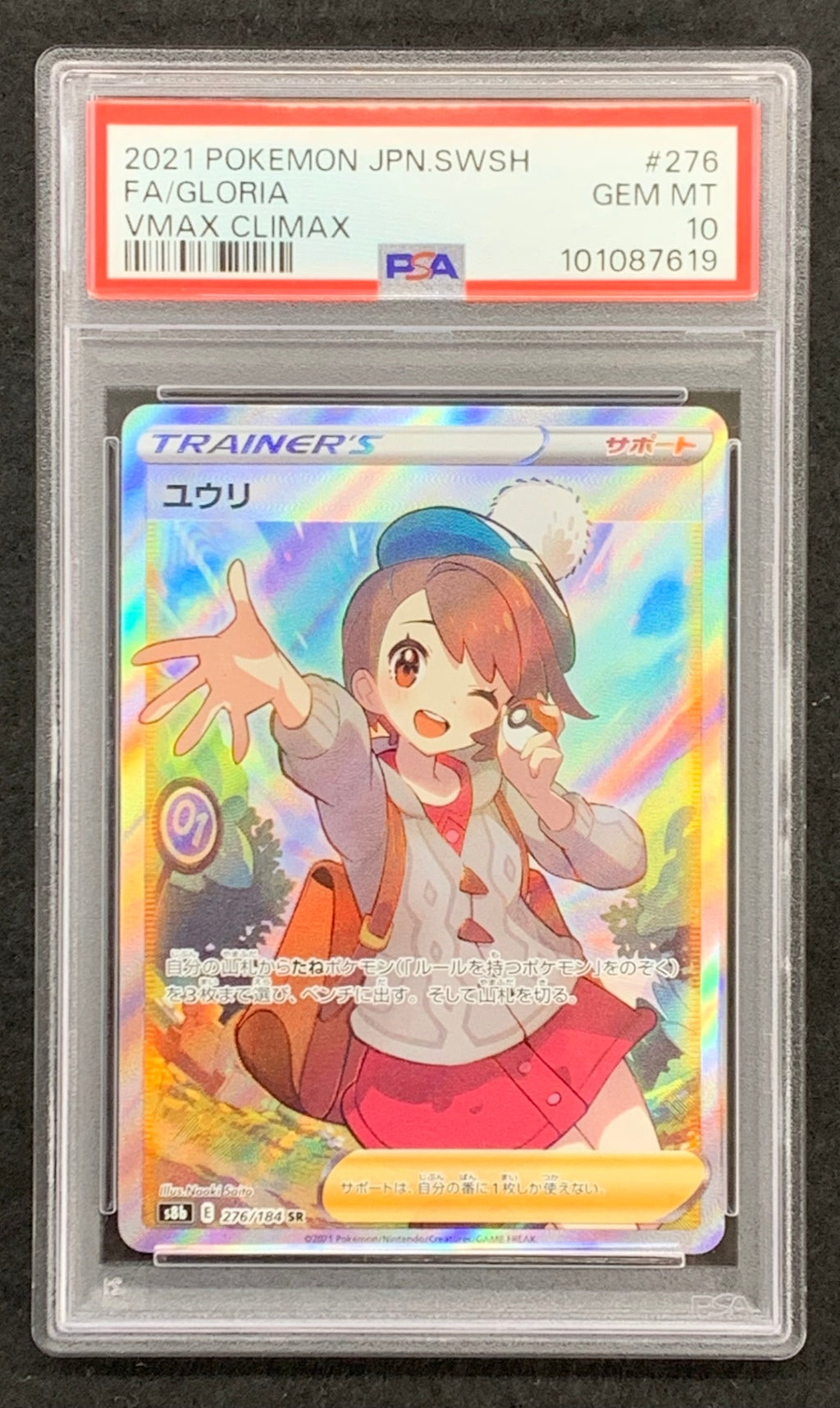 【鑑定品PSA10】[s8b]ユウリ【SR】276/184 IT3L660VT6FO
