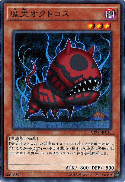 [CROS]魔犬オクトロス(ノーマル)CROS-JP036