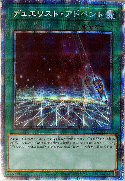 [PAC1]デュエリスト・アドベント(プリズマティックシークレットレア)PAC1-JP044