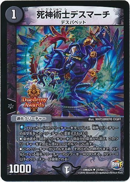 [DMX-24]死神術士デスマーチ【UC】27/54