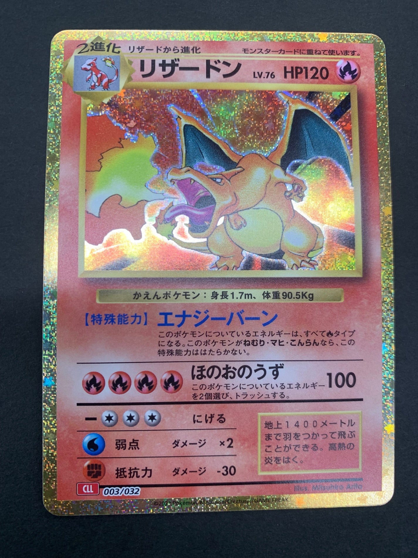 [CLL]リザードン(Classic)【No Mark】003/032