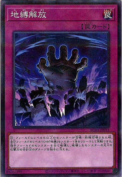 [AC03]地縛解放(ノーマルパラレル)AC03-JP012