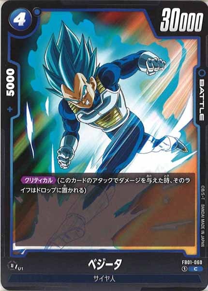 [FB01]ベジータ【C】FB01-060