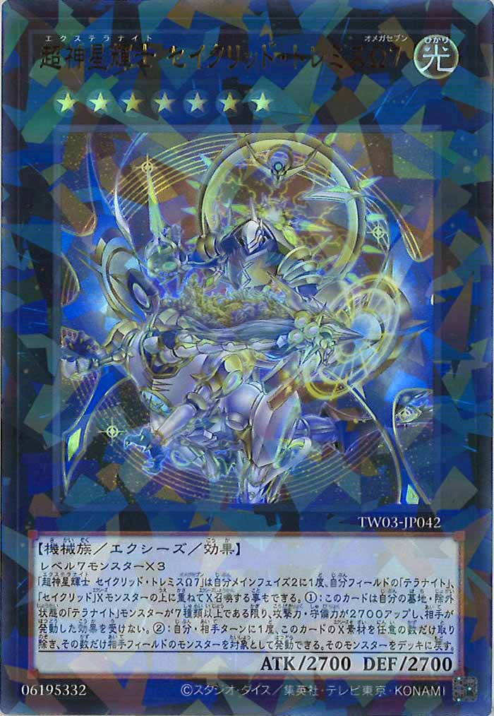 [TW03]超神星輝士 セイクリッド・トレミスΩ7【ウルトラパラレルレア】TW03-JP042