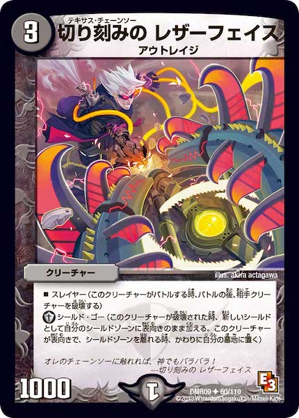 [DMR-09]切り刻みの レザーフェイス【UC】60/110