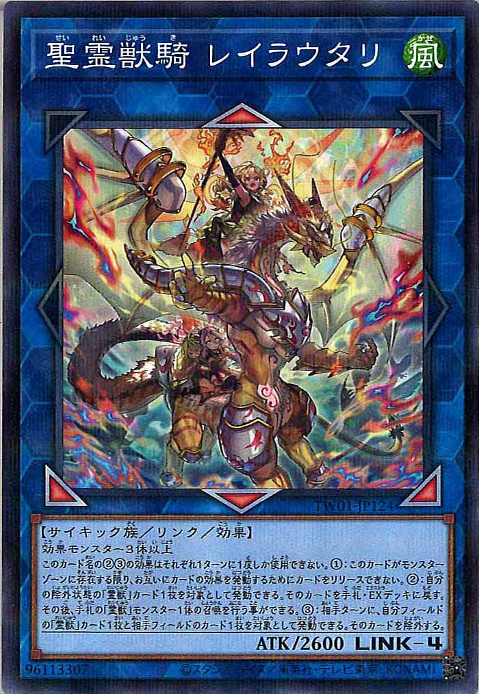[TW01]聖霊獣騎 レイラウタリ(ノーマルパラレル)TW01-JP124