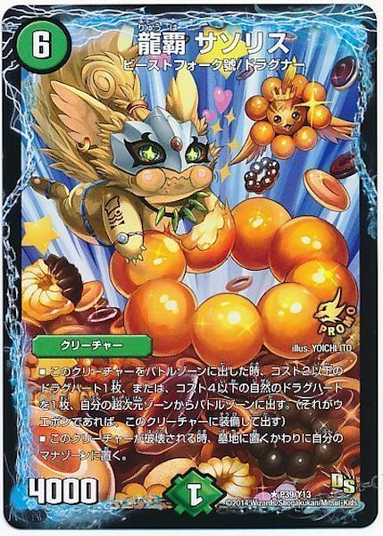 [PR-Y13]龍覇 サソリス【PR】P39/Y13