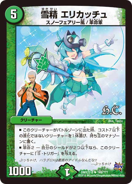 [DMX-22]雪精 エリカッチュ【UC】149/???