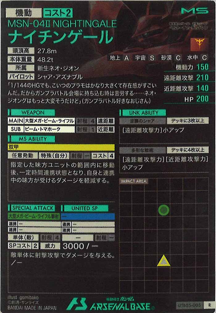 [UTB05]ナイチンゲール【R】UTB05-005