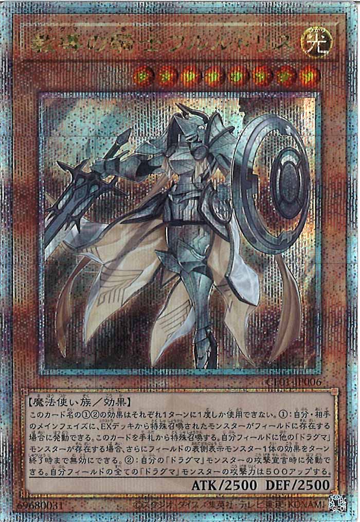 [CF01]教導の騎士フルルドリス(クォーターセンチュリーシークレットレア)CF01-JP006