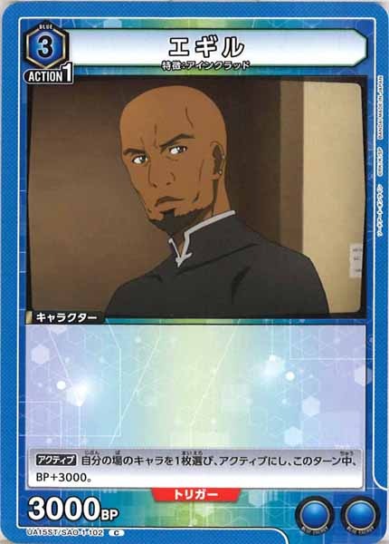 [UA15-ST]エギル【C】UA15ST/SAO-1-102