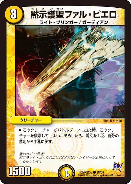 [DMX-22]黙示護聖ファル・ピエロ【C】38/59